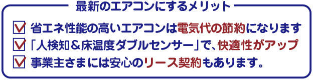 最新のエアコンに更新するメリット