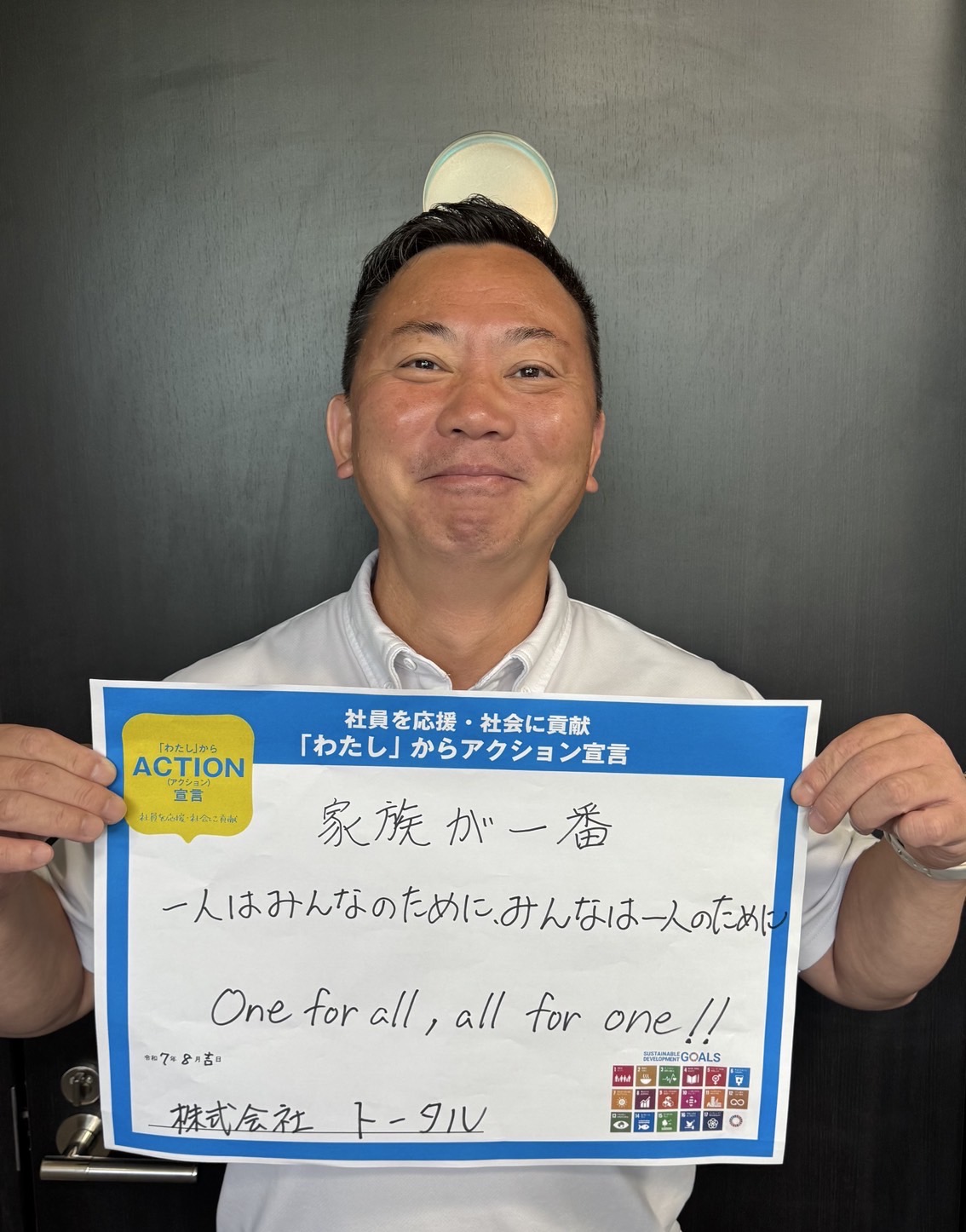 わたしからアクション宣言